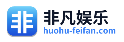 非凡娱乐